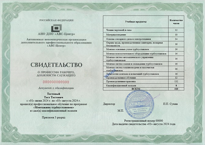 Монтажник турбоустановок (3-5 разряд). Обучение дистанционно